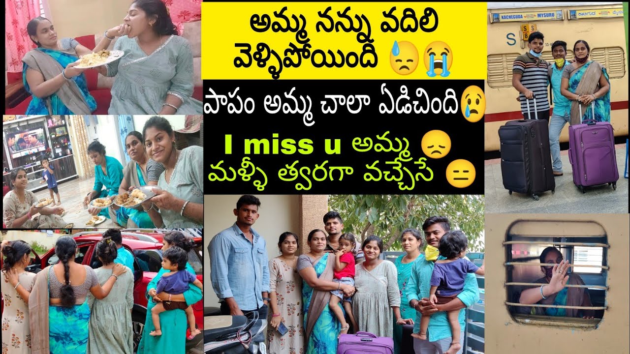 1year తర్వాత అమ్మని కలిసాను అని చాలా Happyగా ఫీల్ అయ్యాను😞 కానీ అప్పుడే వెళ్ళిపోయింది😭I miss u అమ్మ😣