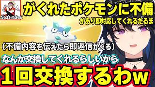 だるまいずごっどに貰ったポケモンを転売しようとするのせさん、不備が見つかり即対応してくれるだるまに笑っちゃうのせさんｗｗｗ【ポケモン剣盾/一ノ瀬うるは/ぶいすぽ】