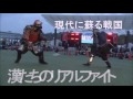 ガチ甲冑合戦 長久手 Armored Samurai Battle in Nagakute