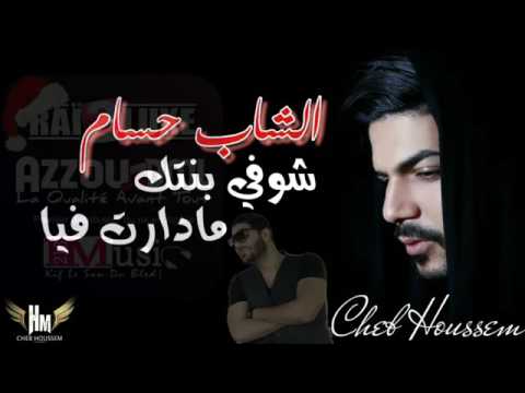 TÉLÉCHARGER CHOUFI BENTEK MA DARET FIYA MP3 BENTEK MA DARET TÉLÉCHARGER FIYA MP3 CHOUFI