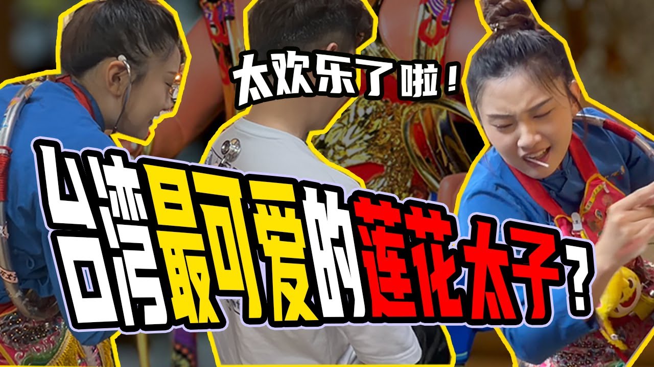 【抛下女友跟兄弟去旅行】通灵师在古庙里被神明拍后背？著名的太子乩身：你心脏有问题！还有不止一个女朋友！ @HWAGTongTong ​