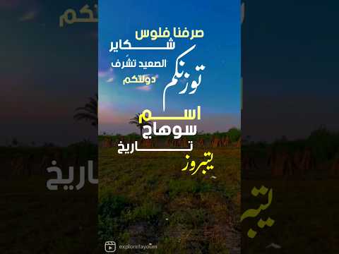 سوهاج مبتجبش غير رجاله مبتتهددش