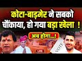 Live : Rajasthan में  हो गया इतना प्रतिशत मतदान, बिगड़ गया सारा खेल ? Loksabha Election 2024। BJP