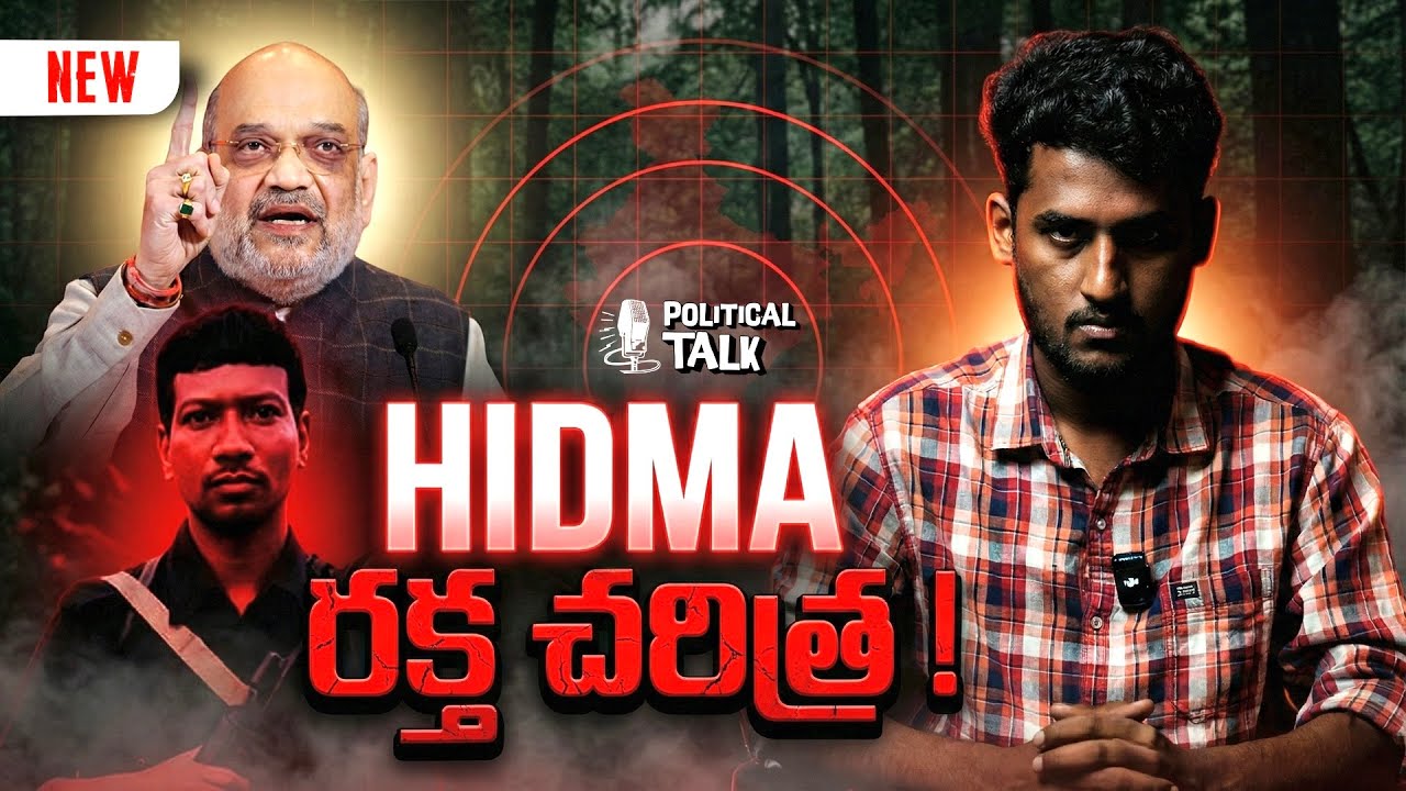 HIDMA : THE JOURNEY! | MUST WATCH | POLITICALTALK.