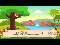 سورة قريش مكرره للاطفال بصوت الشيخ المنشاوي المصحف المعلم mp3