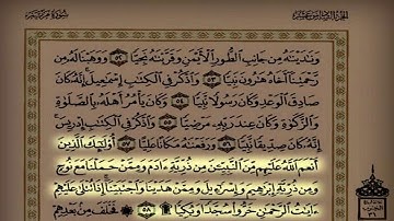 القارئ بدر التركي اليوم ٥١ سورة مريم كاملة