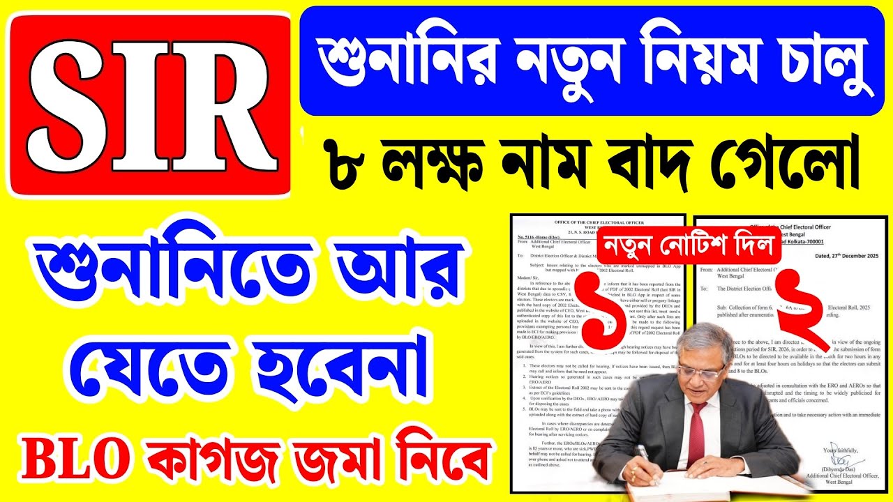 SIR শুনানি নতুন নিয়ম চালু, ৮ লক্ষ নাম বাদ শুনানি থেকে | sir hearing ...