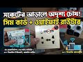 ধরবে চোর, দিবে ওয়াইফাই! 🔥 অবিশ্বাস্য এক সিকিউরিটি গ্যাজেট! 😱 4G SIM supported