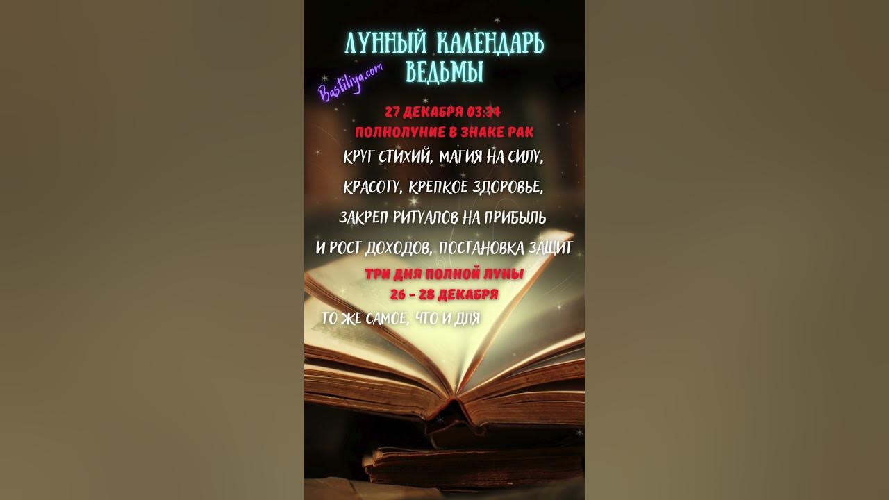✨ ВЕДЬМИН календарь с 11 января - по 10 февраля #полнолуние #лунныйкалендарь #ма