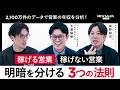 【2100万件のデータで判明】「年収1000万超え営業」の共通点。最新キャリア戦略と求人を大公開!