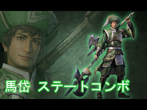真・三国無双8 布ポスター　馬岱 真・三国無双8 布ポスター 馬岱 Steam Community :: :: 【4K】真
