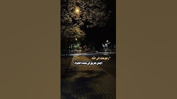 أيها القارئ:ما أجملَ رجوعَك إلى اللهِ عند كلِّ ذنبٍ ارتكبته، فاللهُ يحبُّ "التَّـوابين".