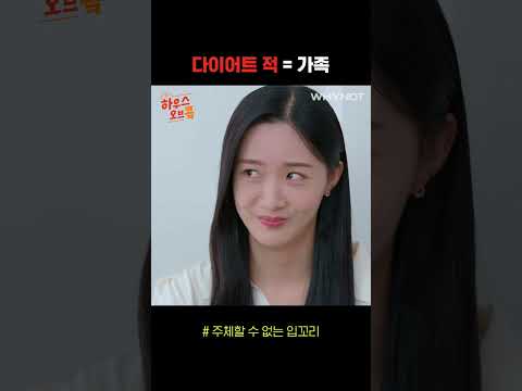 다이어트중인데 가족 다같이 치킨 뜯음 #shorts