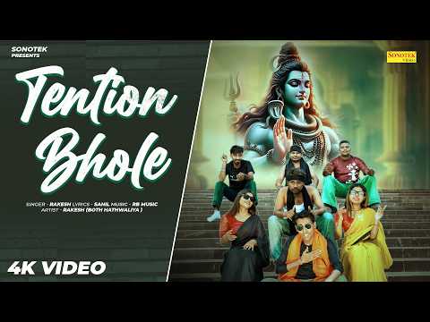 Tention Bhole Rakesh Both Hathwaliya | Shiv Bhajan | New Shiv Bhajan 2026 | Har Har Mahadev