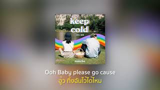 Keep Cold Thai Version แปลด้วยร้องด้วย