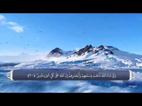 ترجمه صوتی تصویری قرآن حکیم ( 002 ) سوره بقره 1