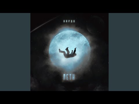 Ver Лети en YouTube