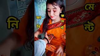 লেবুর গাছে ডাব ধরছে TikTok Funny comment reading video #shorts #comedy #trending