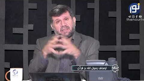 توصیف پیامبر صل الله علیه و سلم در سوره نجم