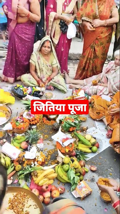 जितिया पूजा | jitiya Pooja.