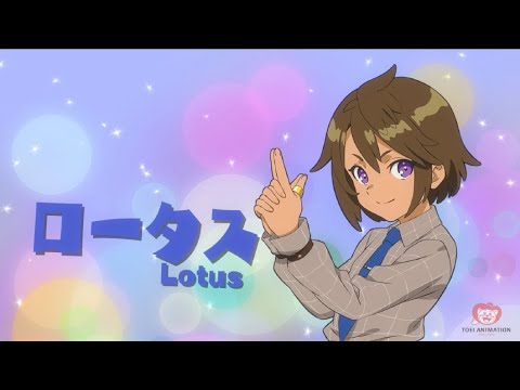 『アニマルセラトピア』 SNS開設1周年記念　ロータス　ボイスメッセージ