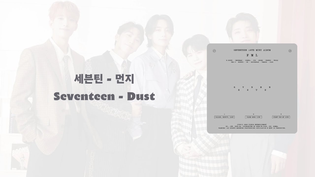 "Lyrics" Seventeen - Dust ["가사" 세븐틴 - 먼지]