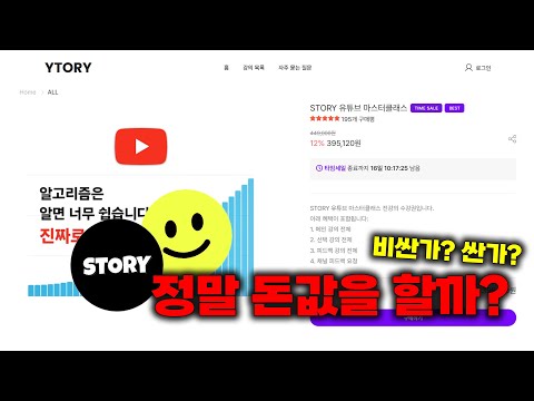 Are Story YouTube Lectures Worth the Money? [Lecture Review]
