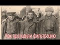 Вот она правда. Реальная фильтрация.