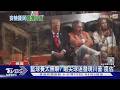 總冠軍戰等27年! 川普現身麥迪遜廣場花園 維安激怒尼克迷｜TVBS新聞