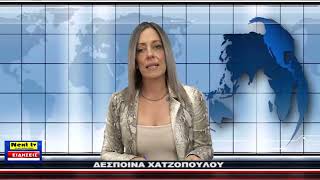 Το Κεντρικό Δελτίο του NEXT TV 20-10-2024