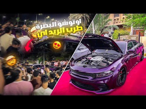 اكثر سيارات مميزة بالعراق والوطن العربي اوتو شو البصرة 25 