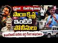 సాయికృష్ణ ఇంటికి పోలీసులు | Vijayawada Sai Krishna Case Updates | CI Nagaraju | SumanTV Anchor Sai
