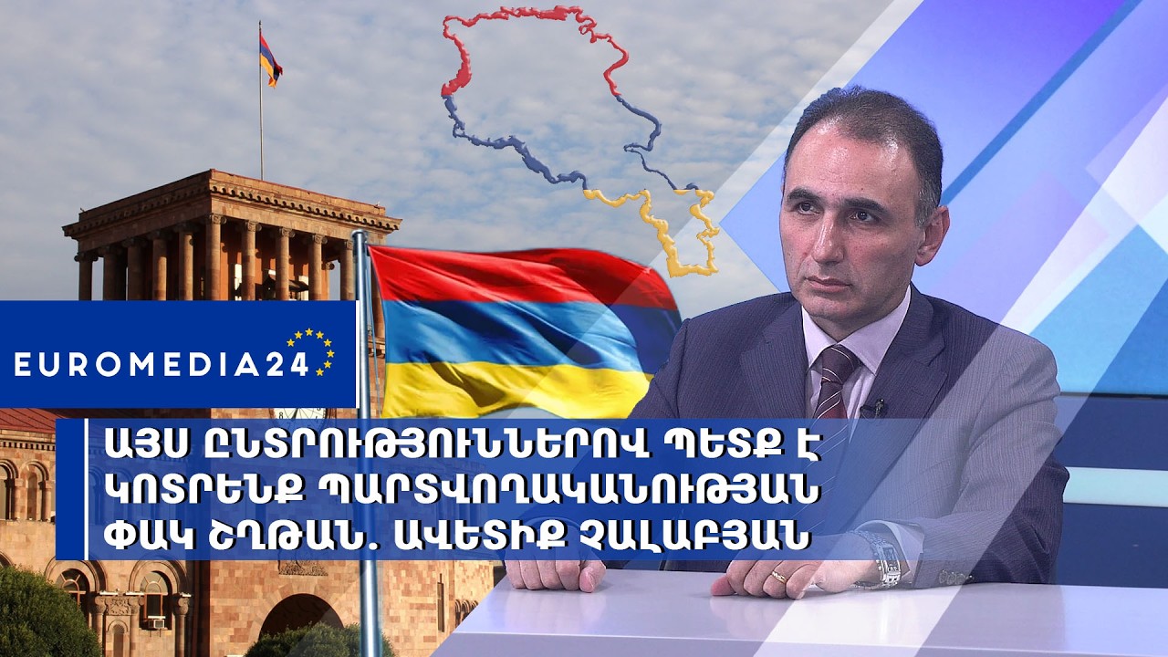 Այս ընտրություններով պետք է կոտրենք պարտվողականության փակ շղթան. Ավետիք Չալաբյան