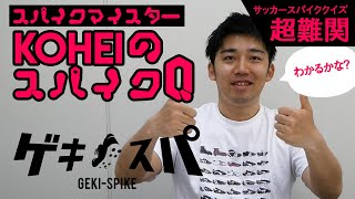 【サッカースパイククイズ】「2018年J1リーグで最も着用されたスパイクは？」／スパイクマイスターKohei