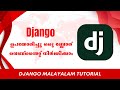 Django ഉപയോഗിച്ച് Blog Website എങ്ങനെ നിർമ്മിക്കാം | Django Project for Beginners