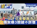 少子化與房市影響