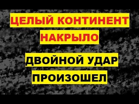 Целый континент накрыло. Двойной удар произошел. Одновременно две вспышки на Солнце Земля Радиосвязь