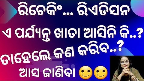 Re-checking and Re-addition Process // +2 Rechecking Result 2023// CHSE Odia