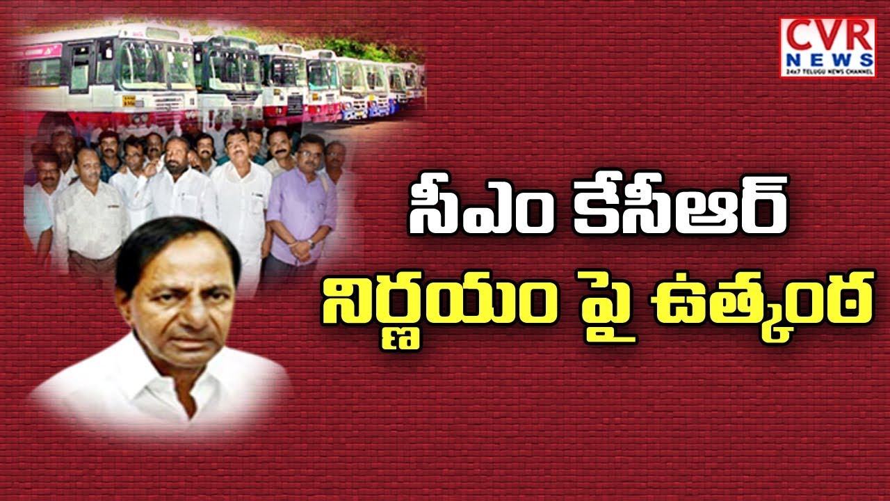 chandrababu actor కేసీఆర్ నిర్ణయం పై ఉత్కంఠ | CM KCR Review Meeting On TSRTC Strike | CVR News