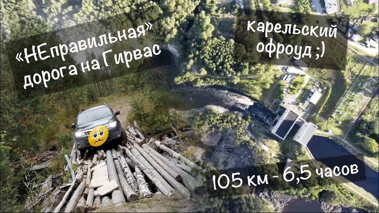 Карелия 2020 | "адреналин-офроуд" Кудама-Гирвас | как НЕ нужно ехать ...