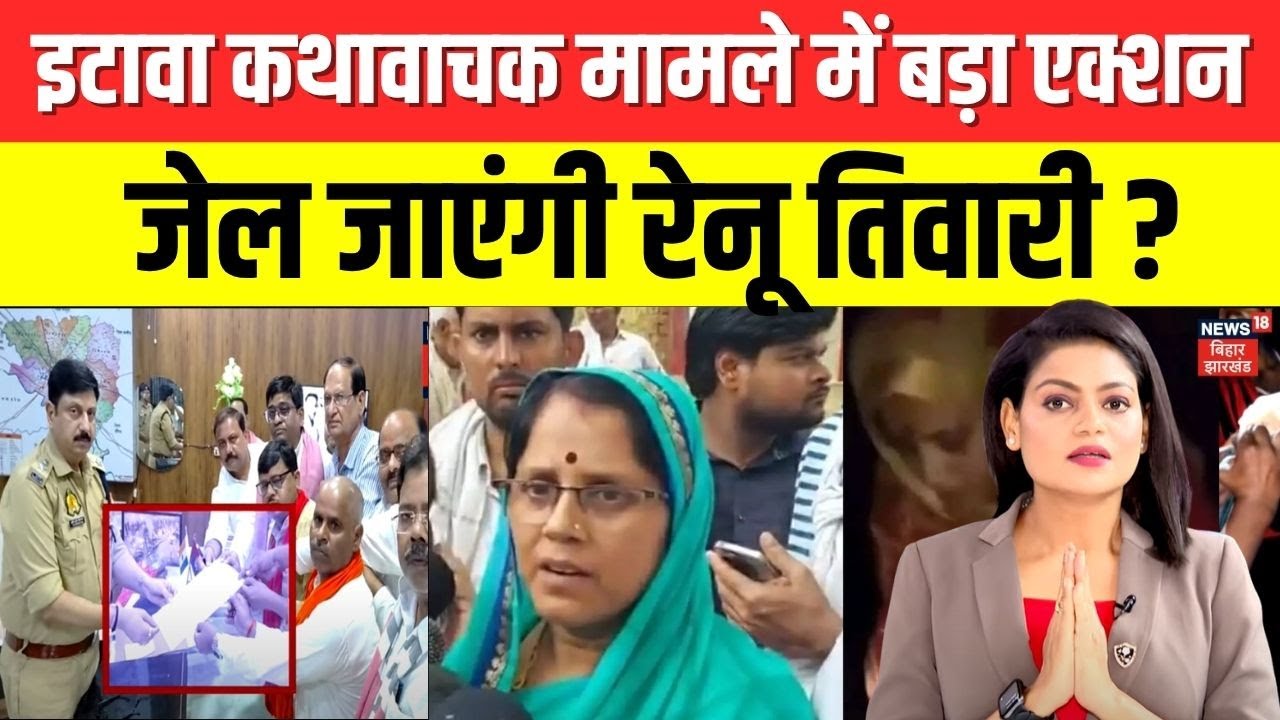 Etawah Katahvachak News Update : इटावा कथावाचक मामले में बड़ा एक्शन | Akhilesh Yadav | Renu Tiwari