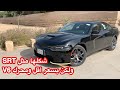 دودج تشارجر GT لها هيئة SRT بمحرك V6