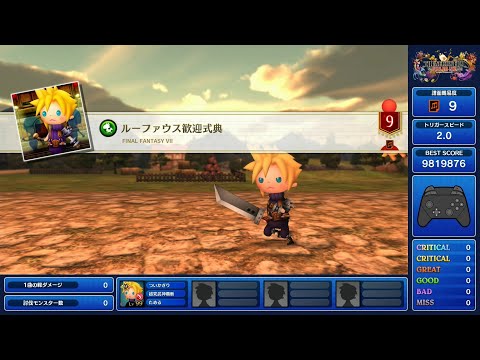 【TFBL】ルーファウス歓迎式典 (究極の譜面 フルクリティカル)【シアトリズム ファイナルバーライン】