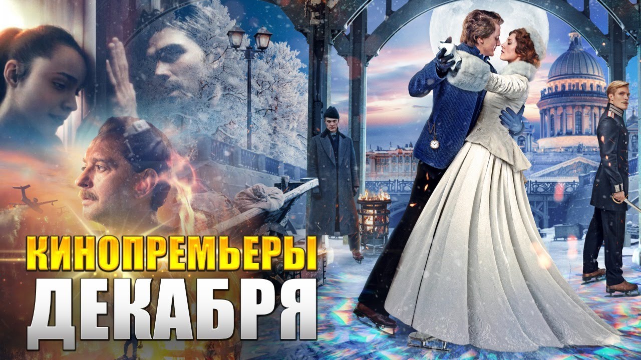 Самый Новый Год Фильм 2022 Лордфильм