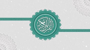 سورة القيامة - القارئ الشيخ عامر الكاظمي - 75