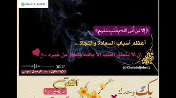  ( إِلا مَنْ أَتَى اللَّهَ بِقَلْبٍ سَلِيمٍ ) #سورة الشعراء آية 89