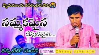 ChinnySavarapu Emotionaly Connectedhis Song ||ఎరిగియున్నానయా నీకేదీ అసాధ్యము కాదని|| Live Worship😢😭