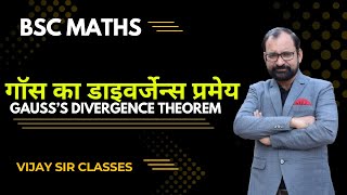 Gauss Divergence Theorem
