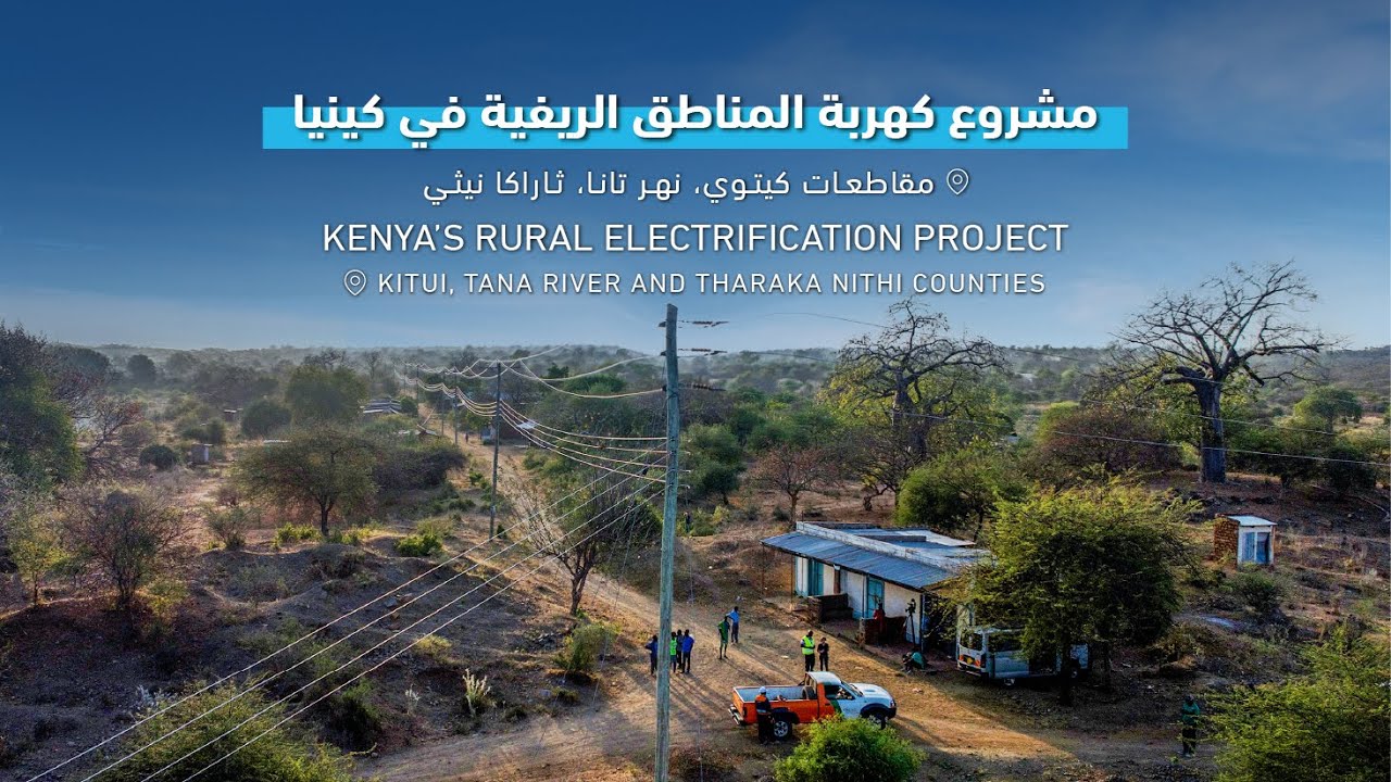 Impact of Kenya Electrification Project by ADFD