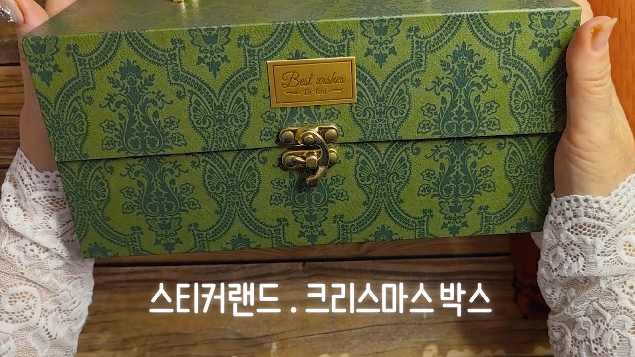 🎁 스티커랜드 크리스마스 박스 하울 🎄 다꾸 ｜ASMR｜Haul｜unboxing｜Journaling